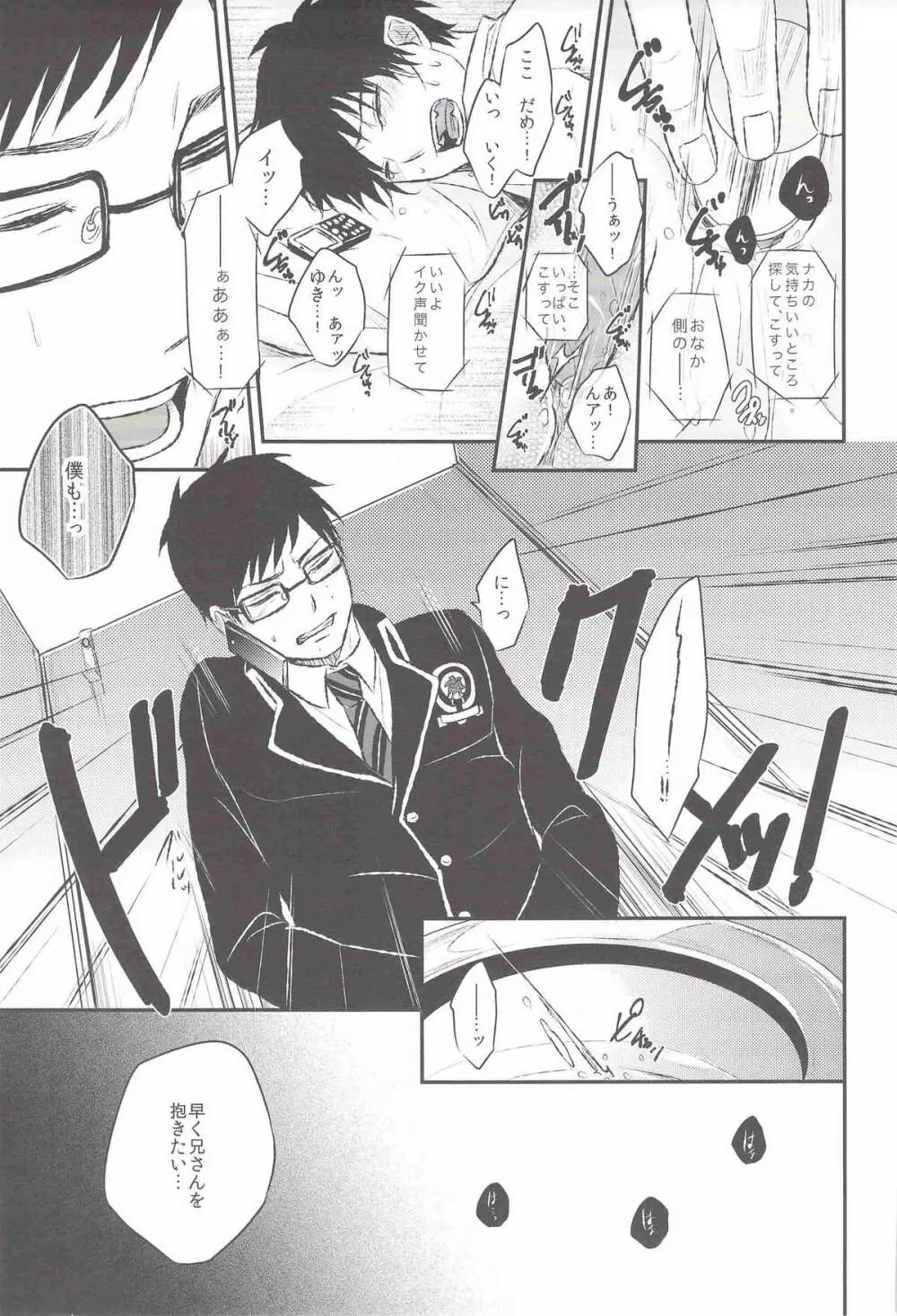 共犯【下】 Page.16
