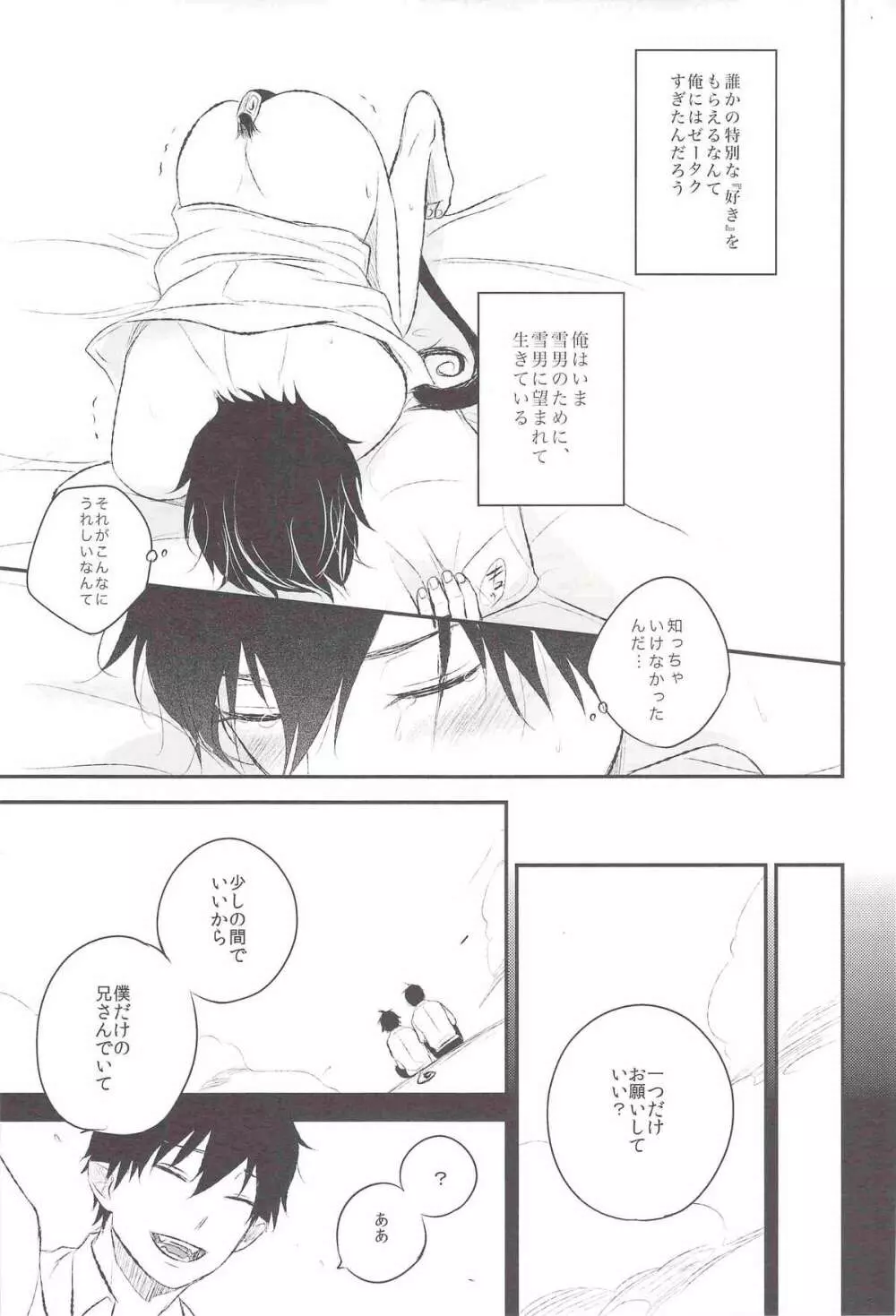 共犯【下】 Page.18