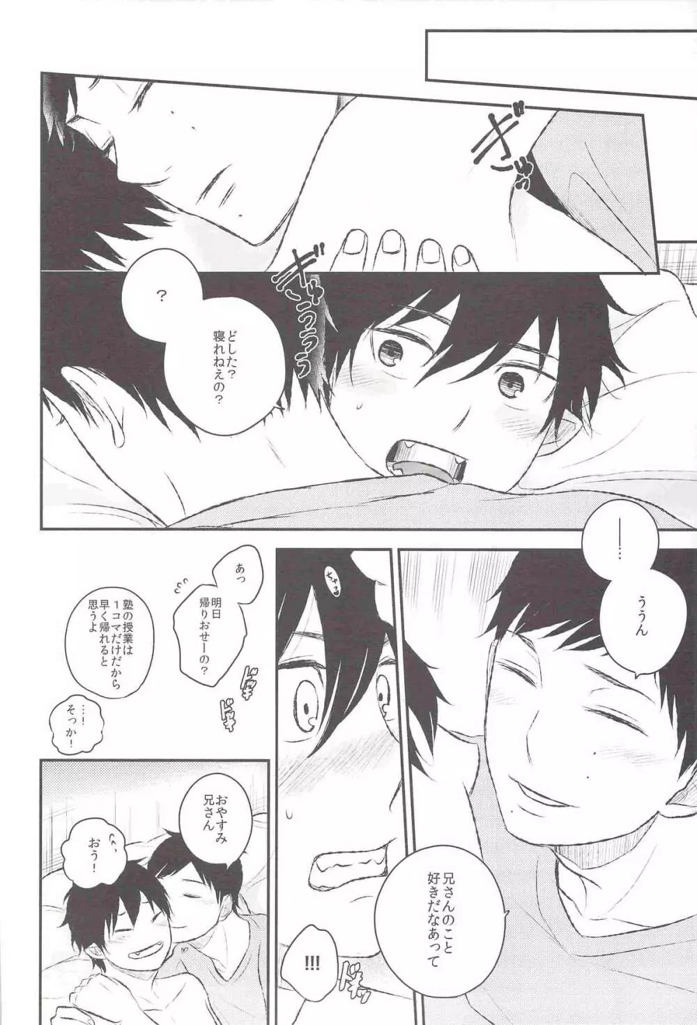 共犯【下】 Page.25