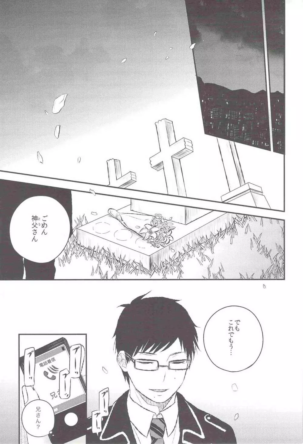 共犯【下】 Page.26