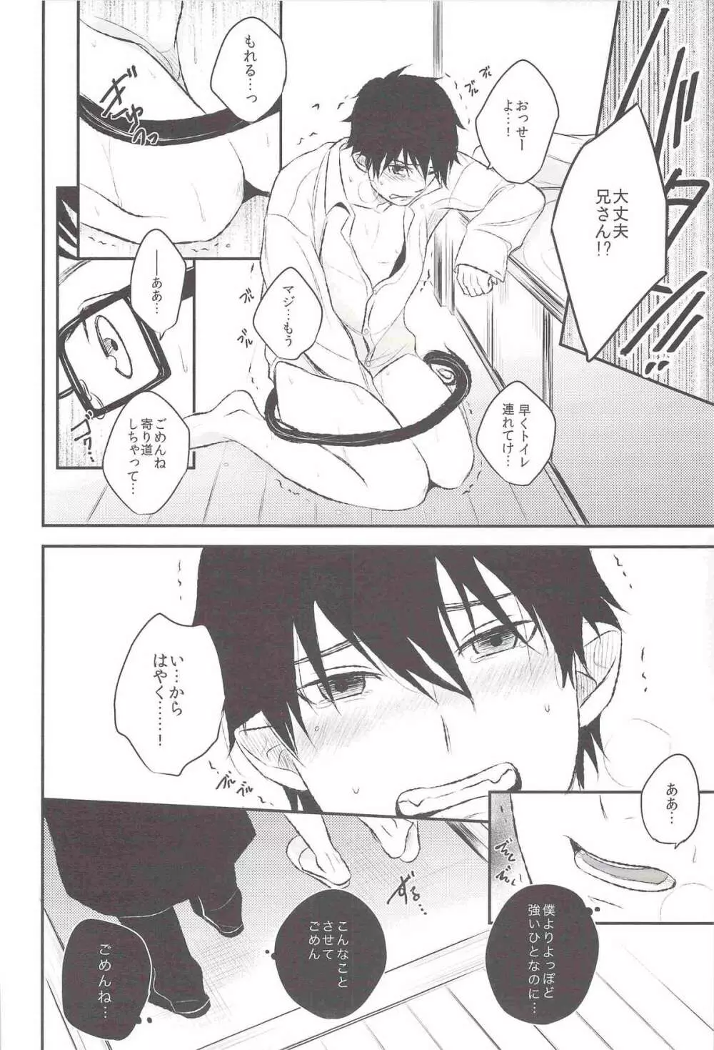共犯【下】 Page.27
