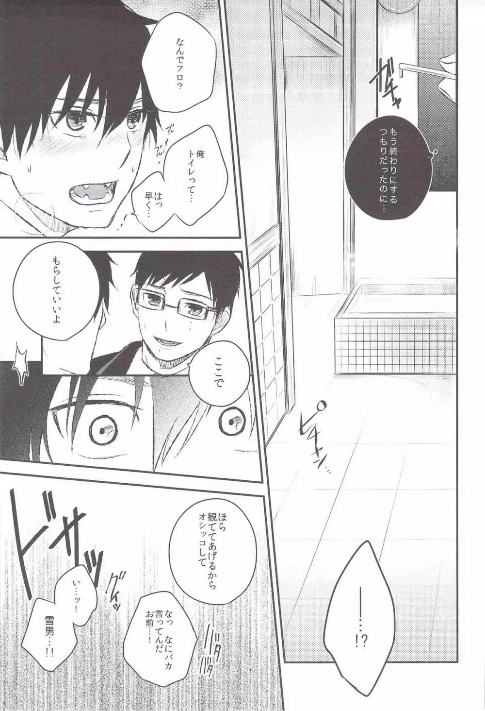 共犯【下】 Page.28