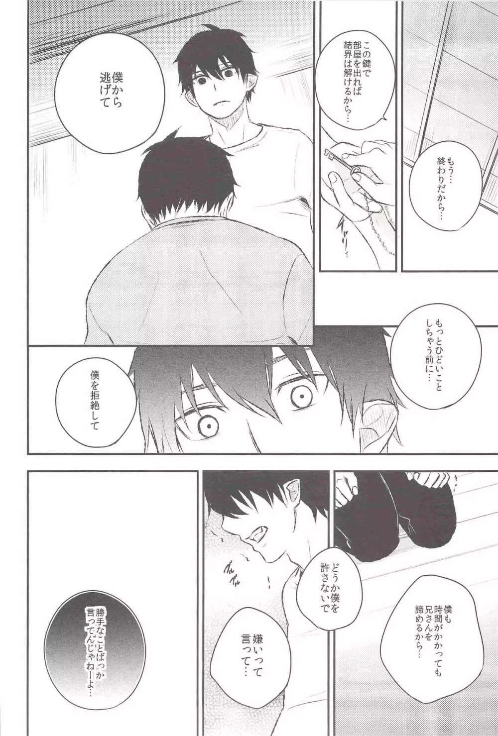 共犯【下】 Page.37