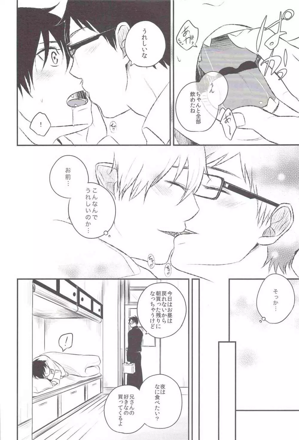 共犯【下】 Page.7