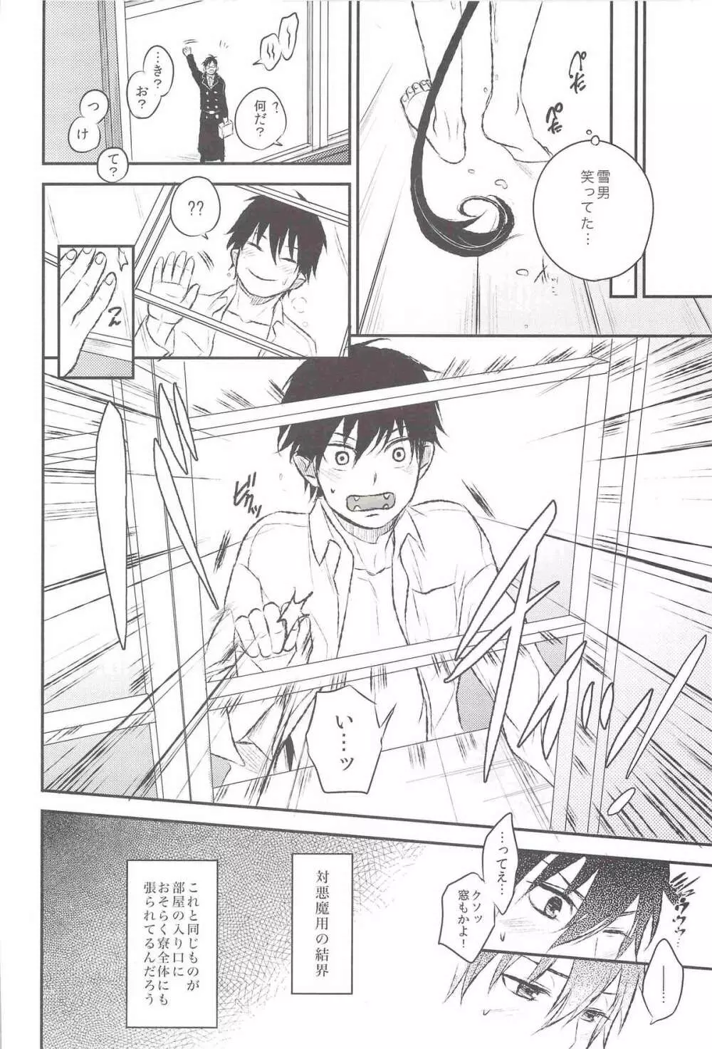 共犯【下】 Page.9