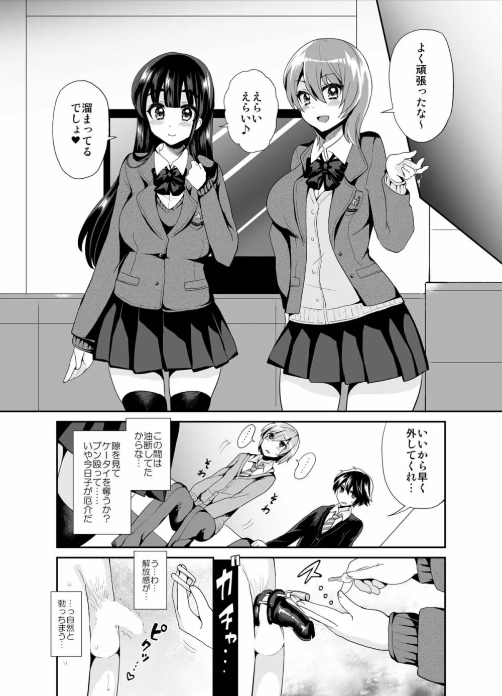 ふたなりっ!おしおきタイム2～射精管理・強制女装編～ Page.10