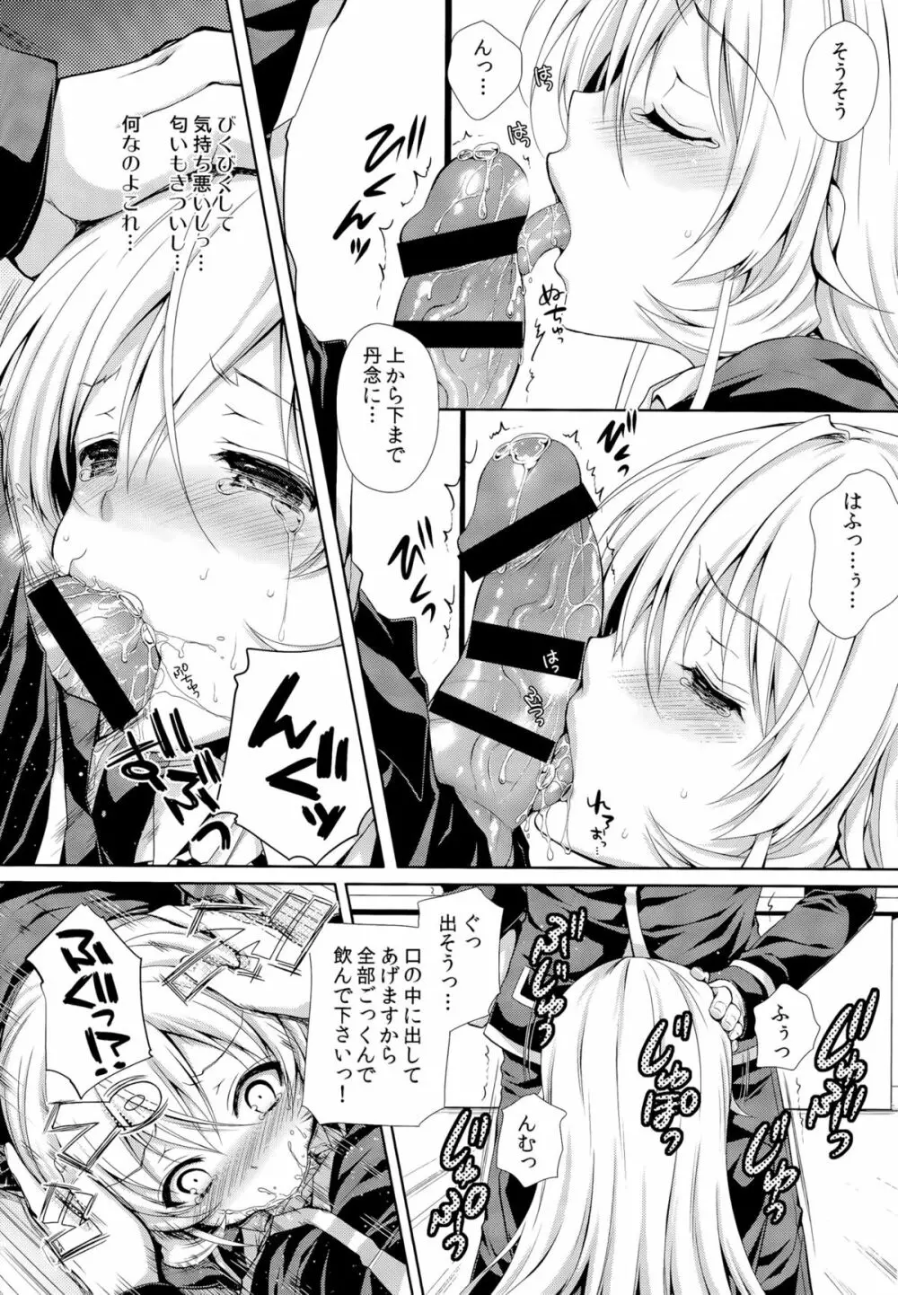 えりな様は俺の性奴隷2 Page.7