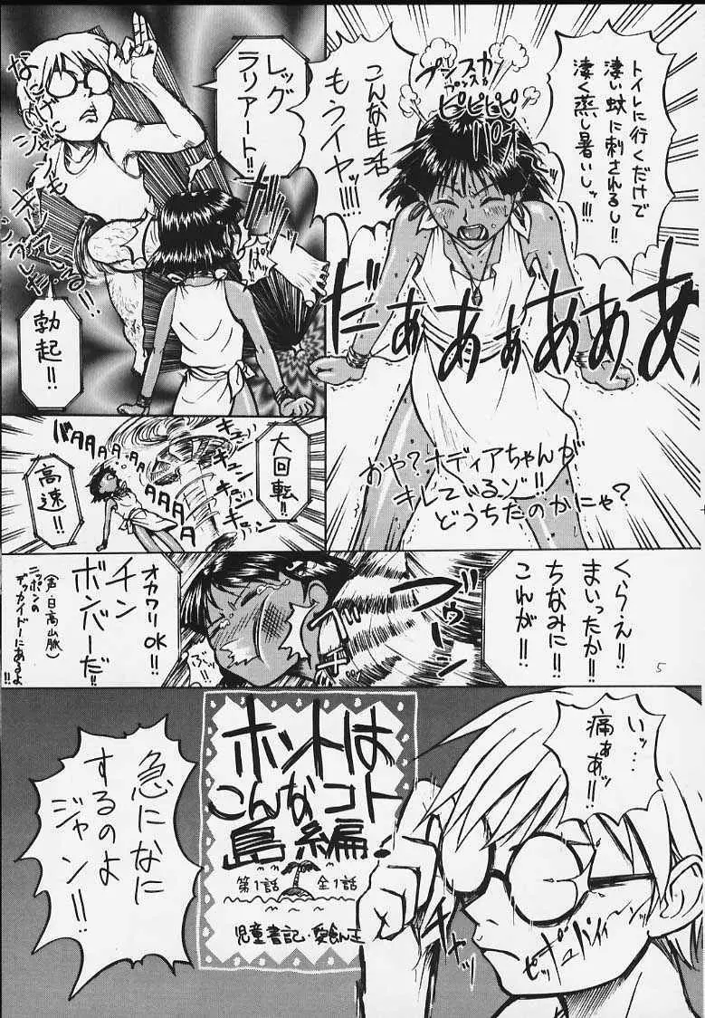 いまさらナディアとってもアスカ！ Page.2