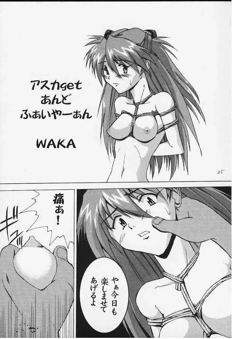 いまさらナディアとってもアスカ！ Page.22