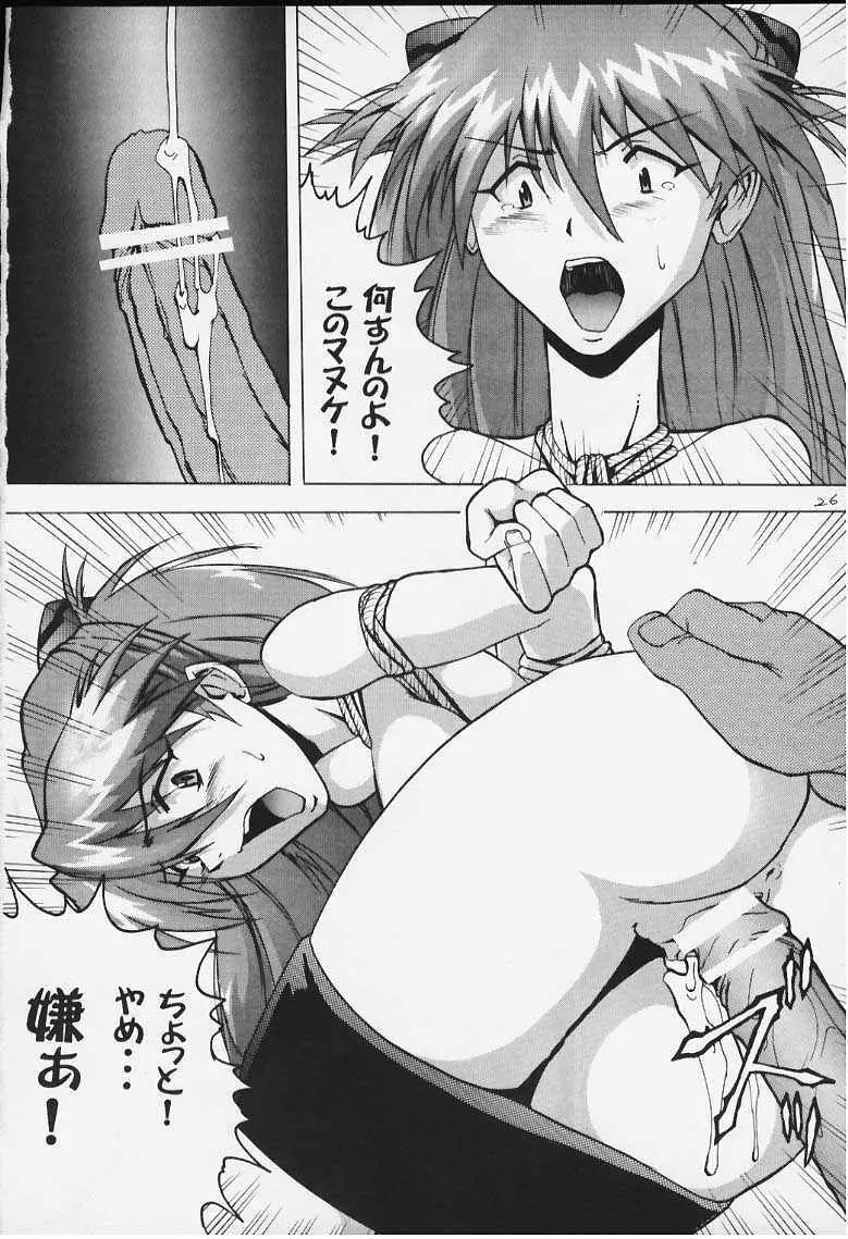 いまさらナディアとってもアスカ！ Page.23