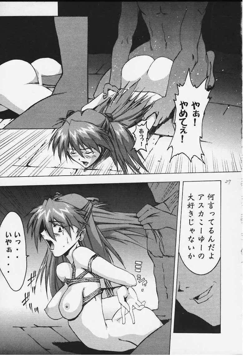 いまさらナディアとってもアスカ！ Page.24
