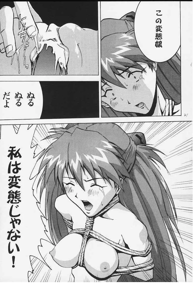いまさらナディアとってもアスカ！ Page.28