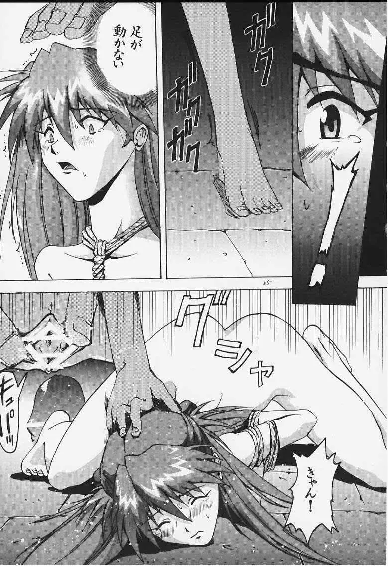 いまさらナディアとってもアスカ！ Page.32