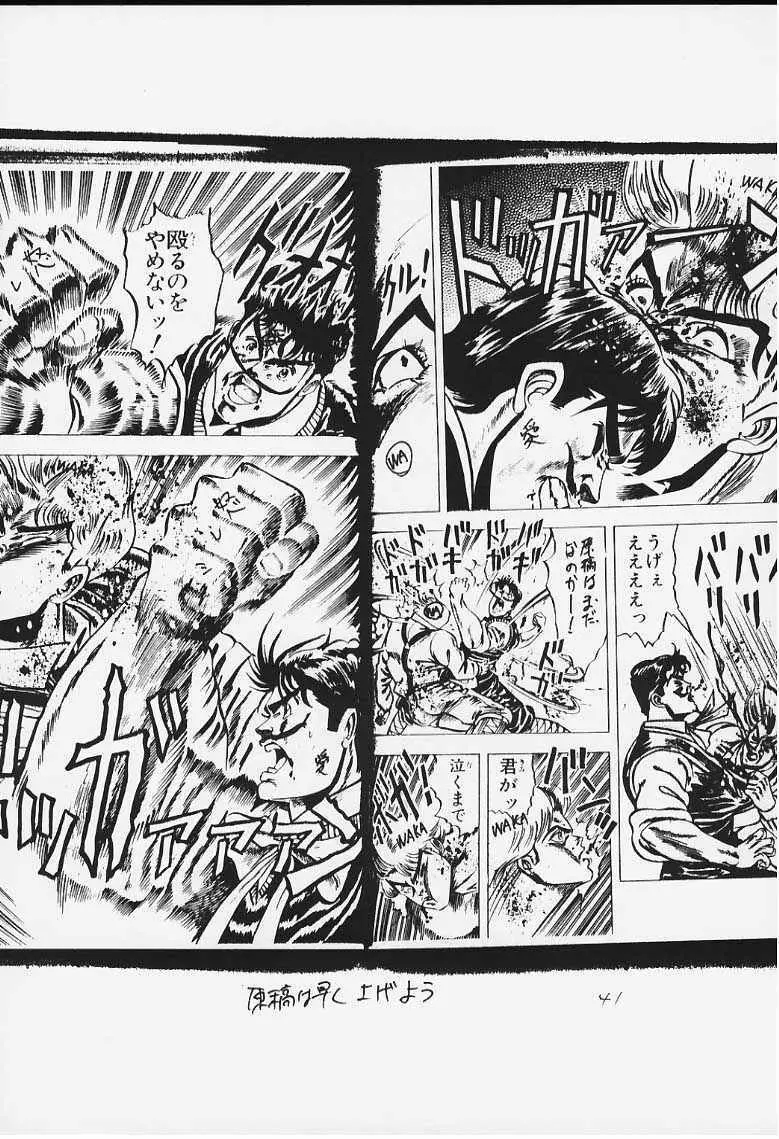 いまさらナディアとってもアスカ！ Page.38