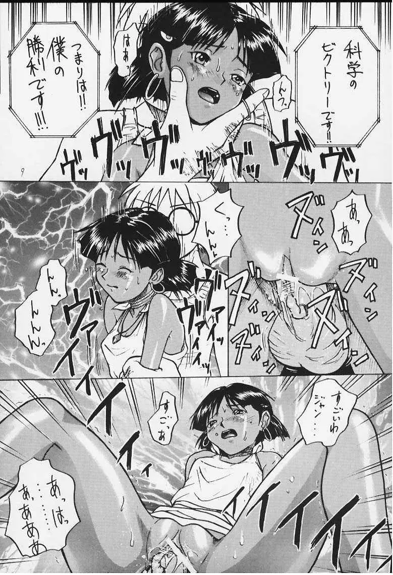 いまさらナディアとってもアスカ！ Page.6