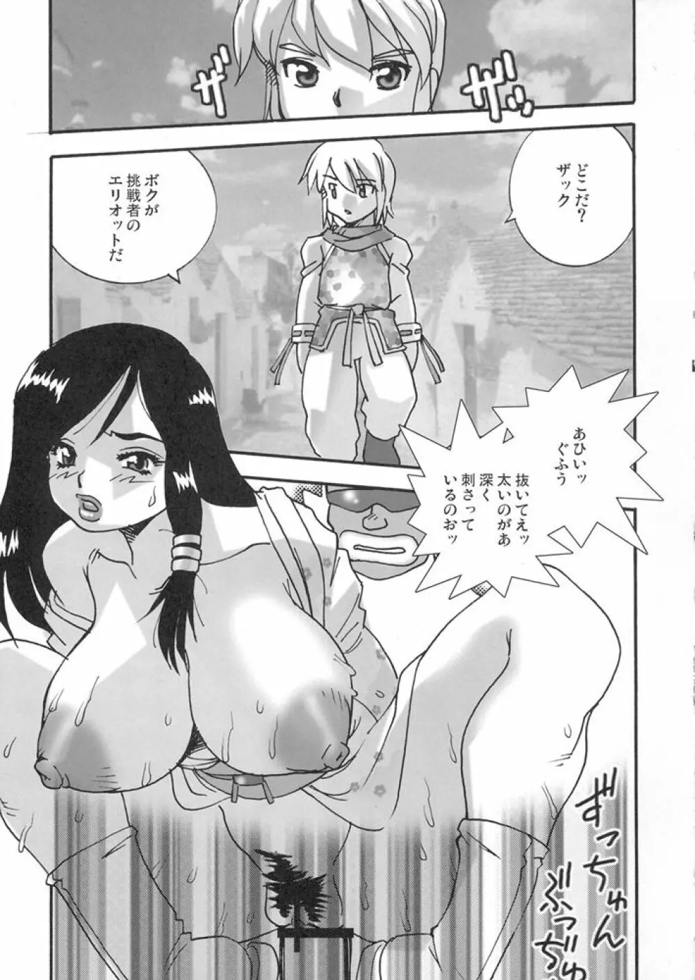 FIGHTERS GIGAMIX FGM Vol.25 Page.18