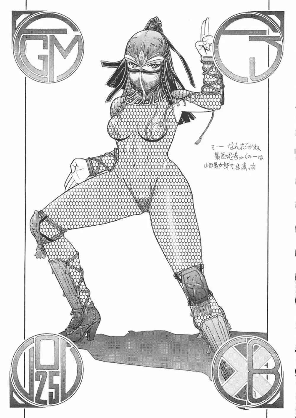 FIGHTERS GIGAMIX FGM Vol.25 Page.2