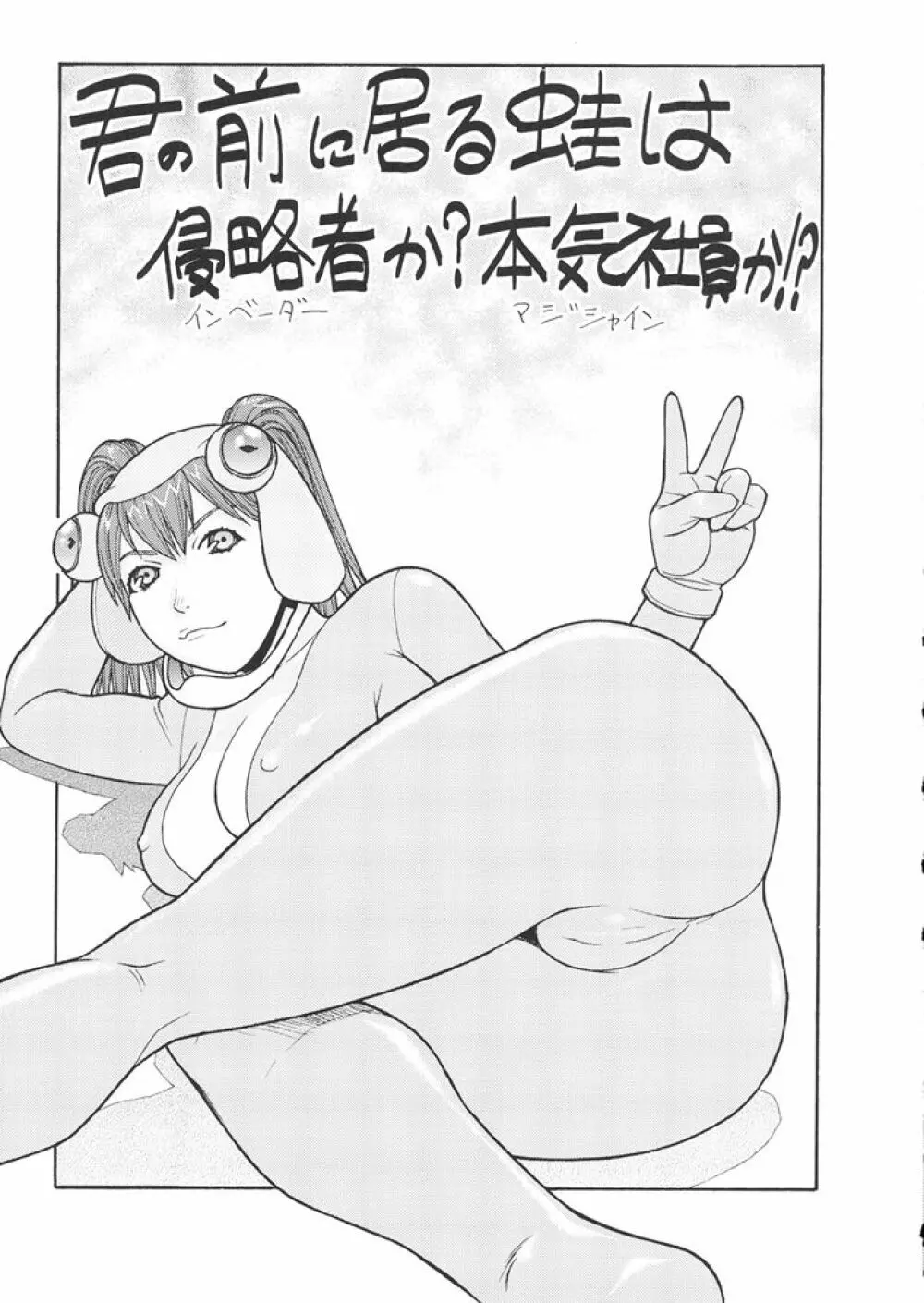 FIGHTERS GIGAMIX FGM Vol.25 Page.4