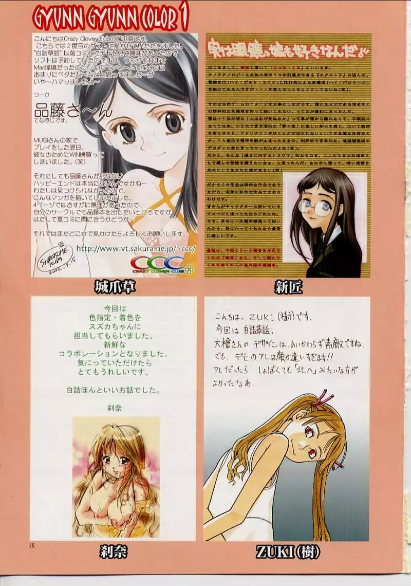 GYUNN GYUNN COLOR：1 Page.24