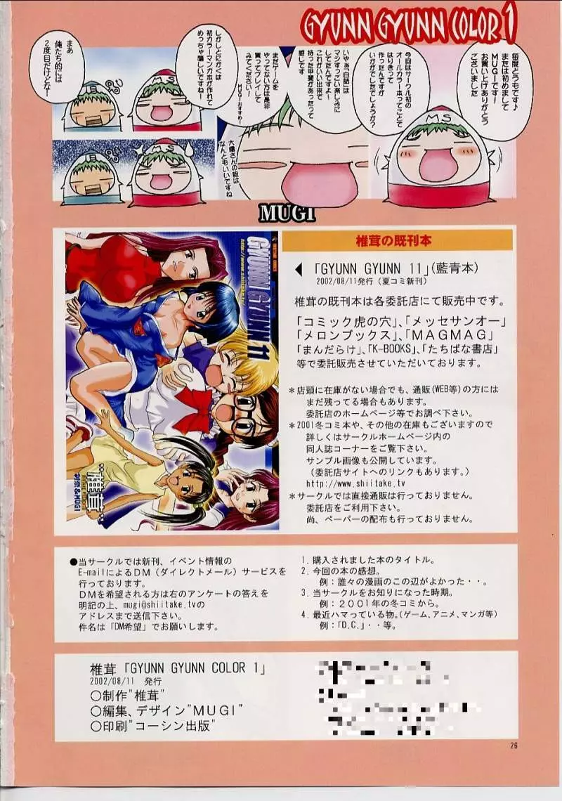 GYUNN GYUNN COLOR：1 Page.25