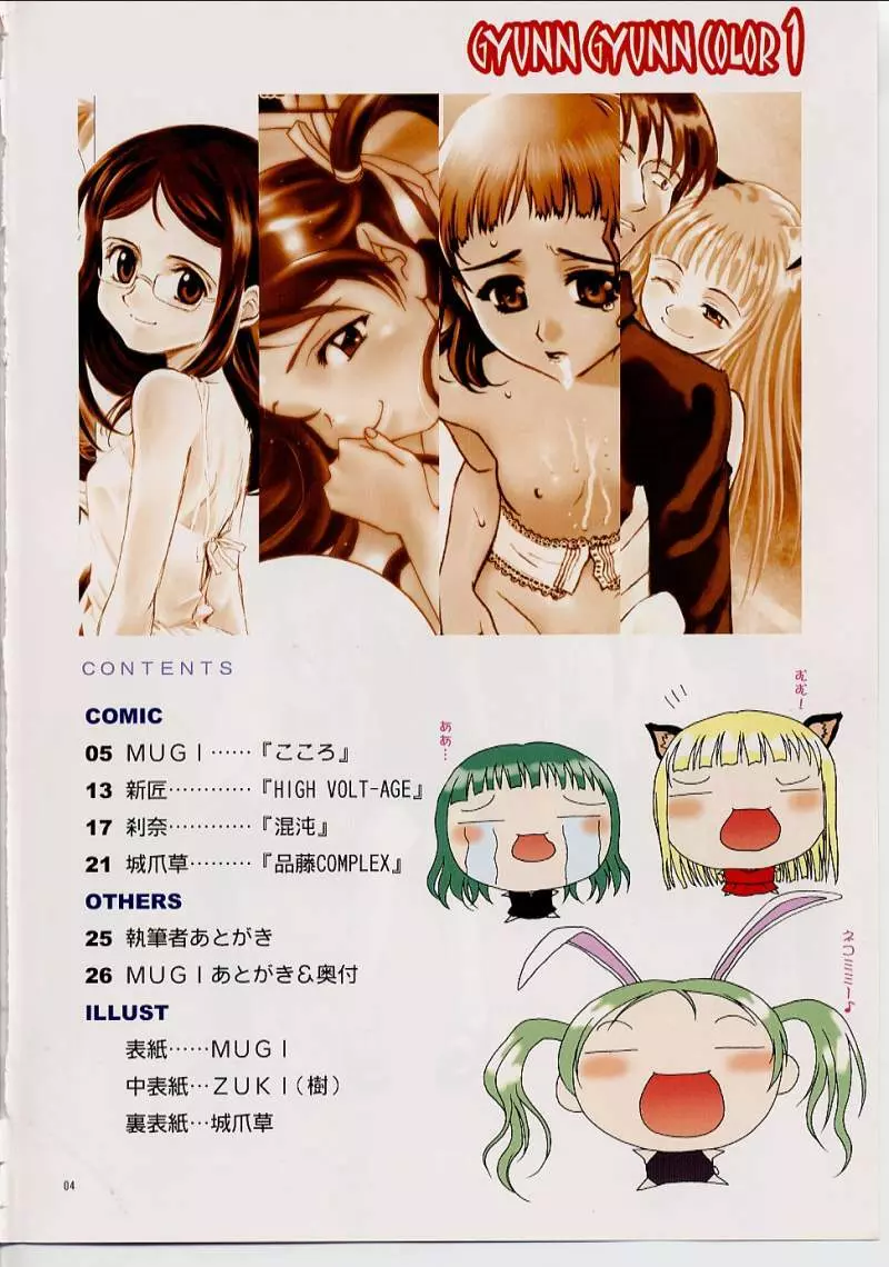 GYUNN GYUNN COLOR：1 Page.3