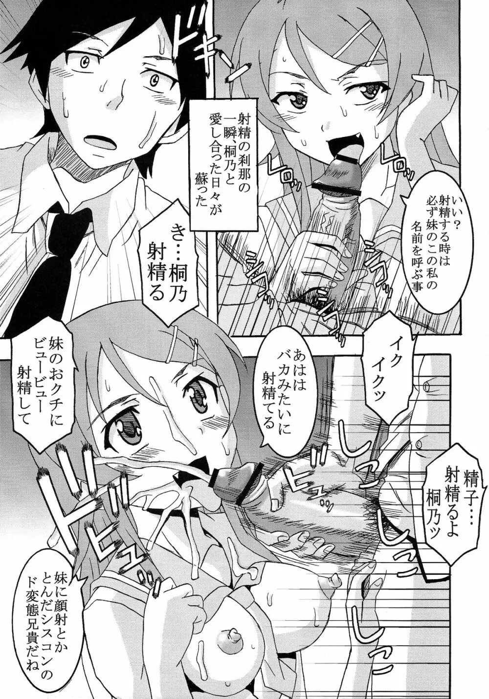 俺の妹がこんなにエロ可愛いわけが無い3 Page.7