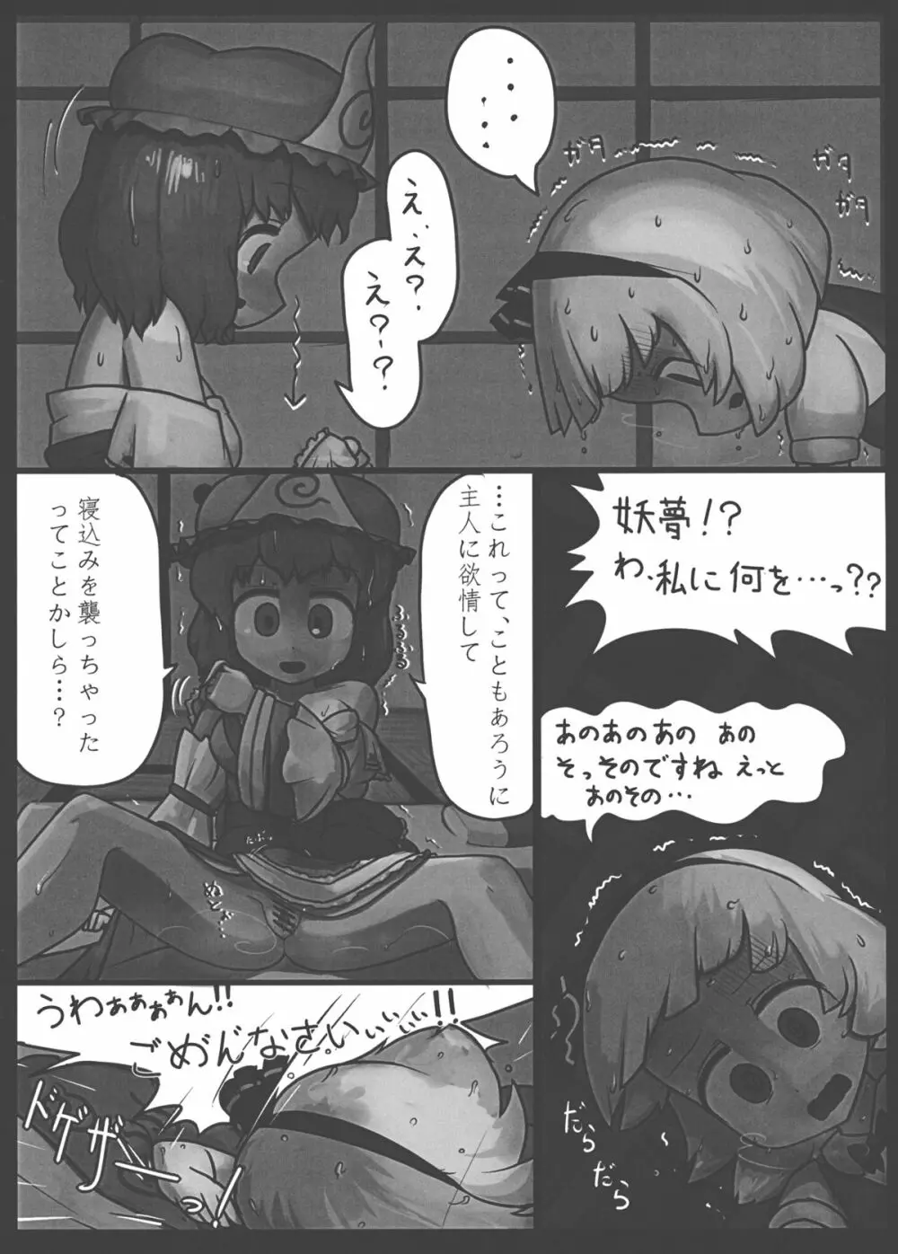 庭師の正夢 Page.23