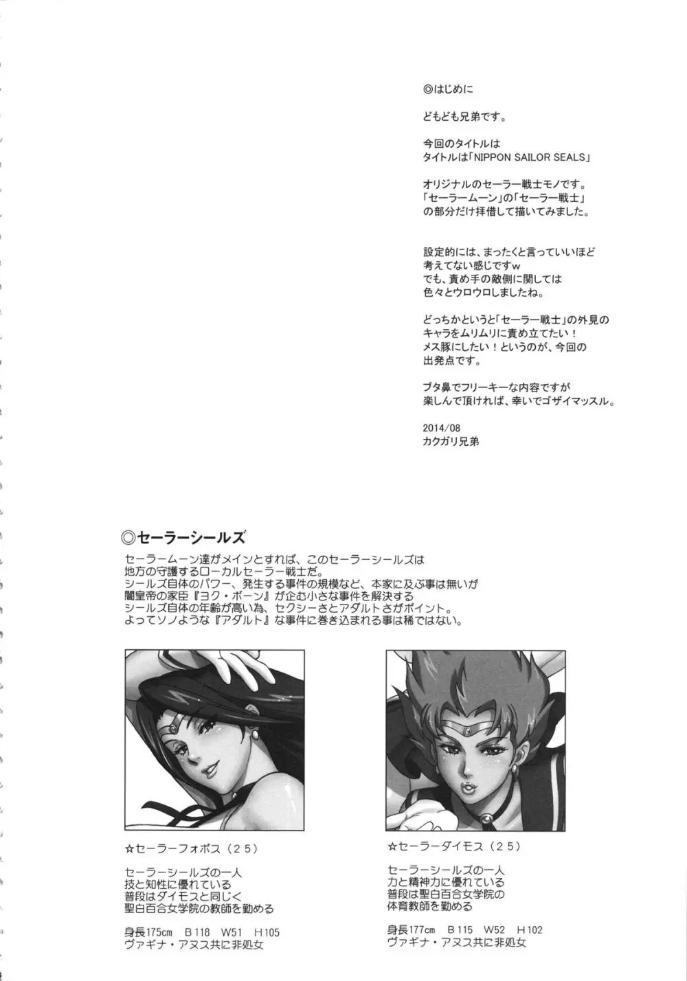 NIPPON SAILOR SEALS Page.3