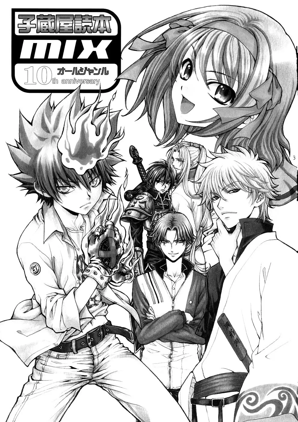 子蔵屋読本MIX Page.2