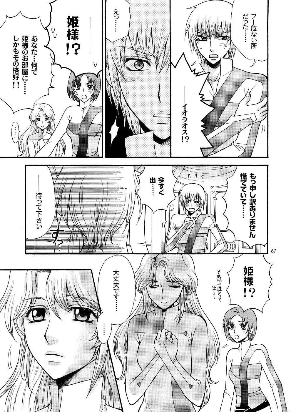 子蔵屋読本MIX Page.64