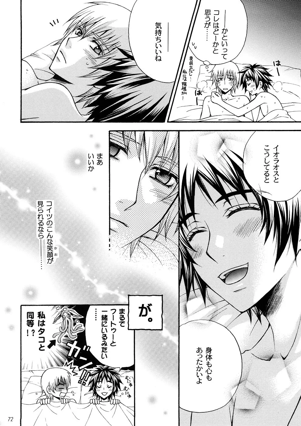 子蔵屋読本MIX Page.69