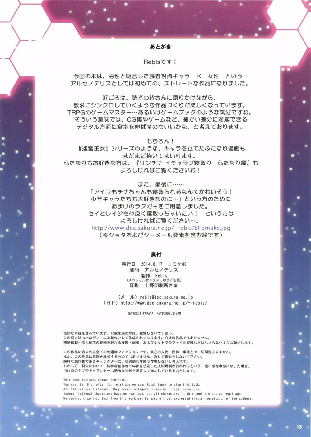 リンチナ イチャラブ寝取り ♂×♀編 Page.17