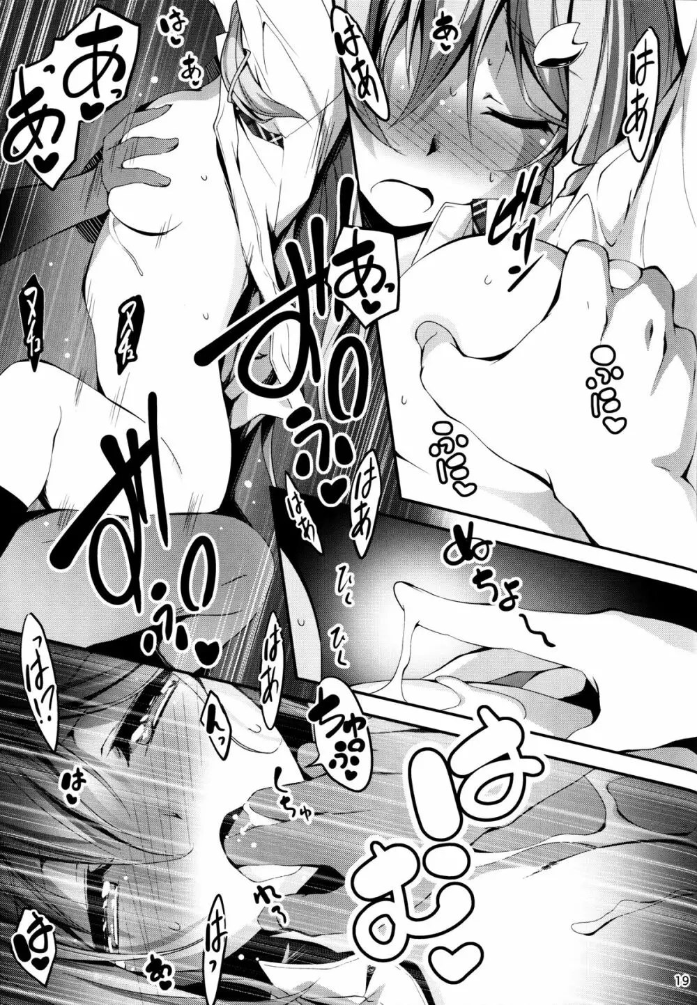 恋姦5（会場限定） Page.21