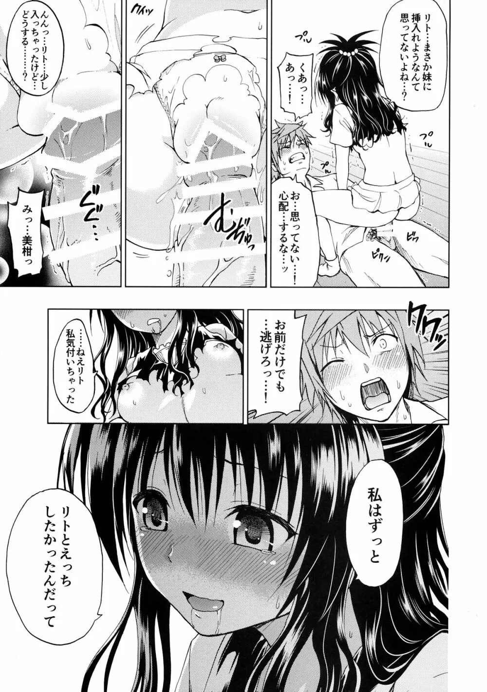 超LOVEるトランス Page.17