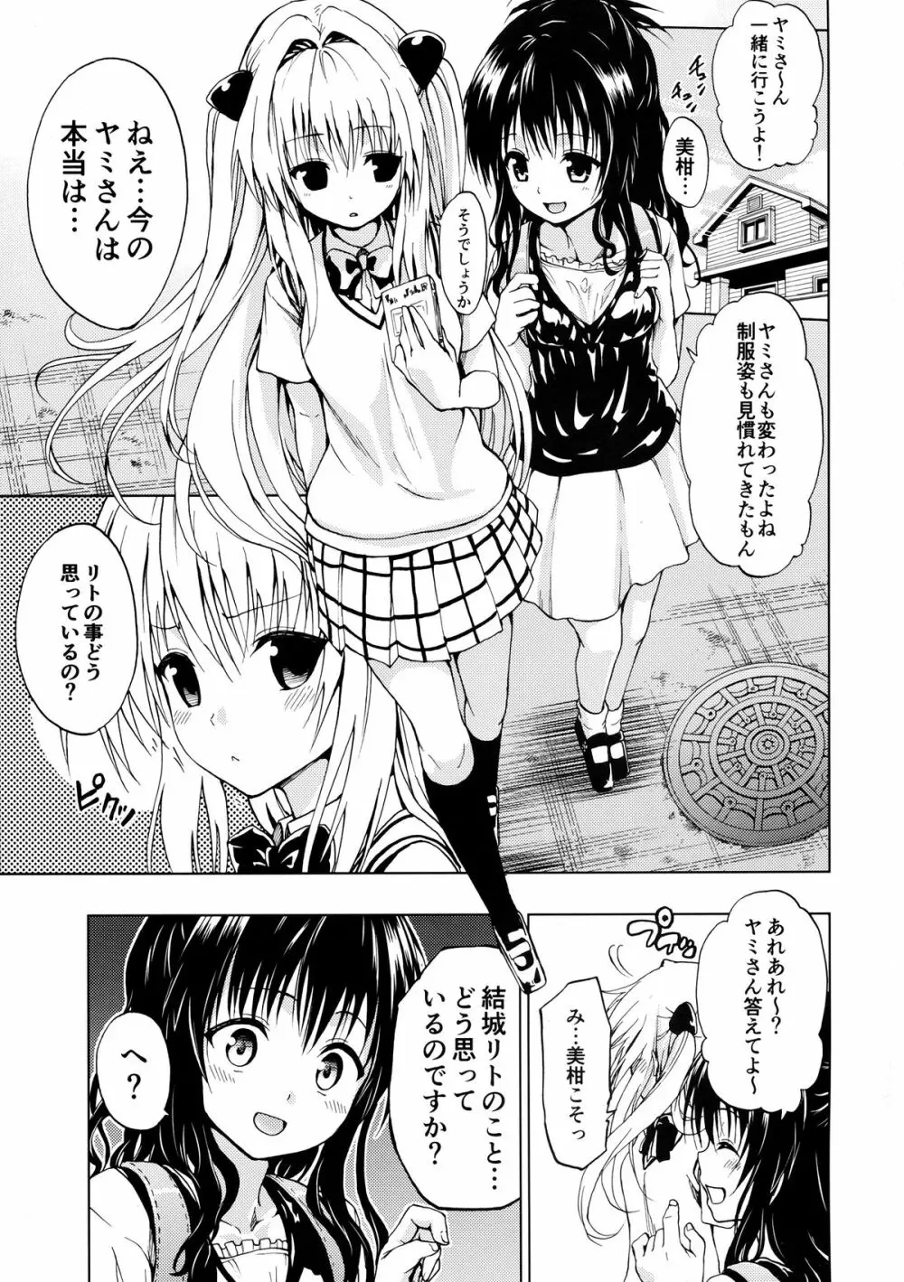 超LOVEるトランス Page.3