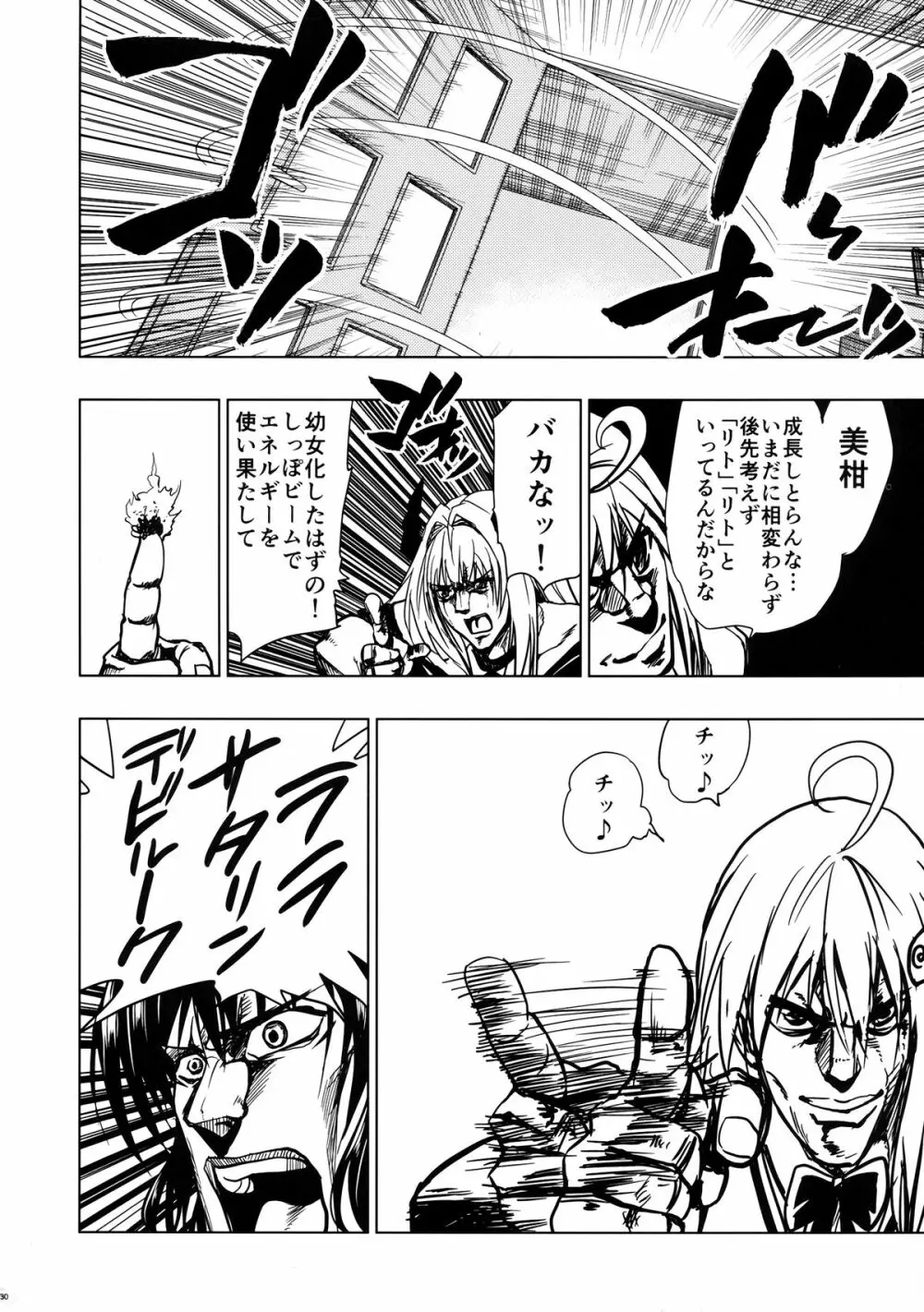 超LOVEるトランス Page.30