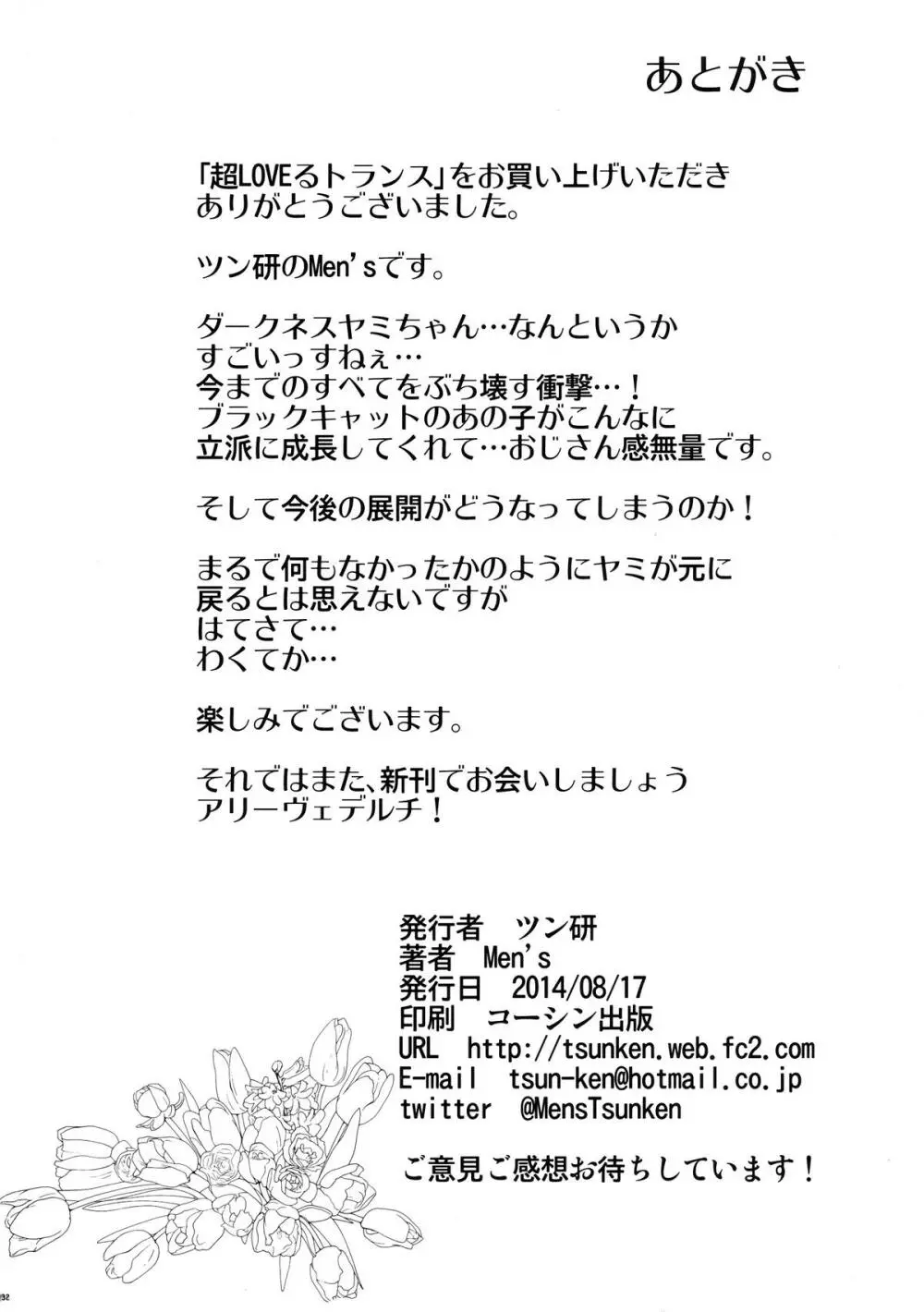 超LOVEるトランス Page.32