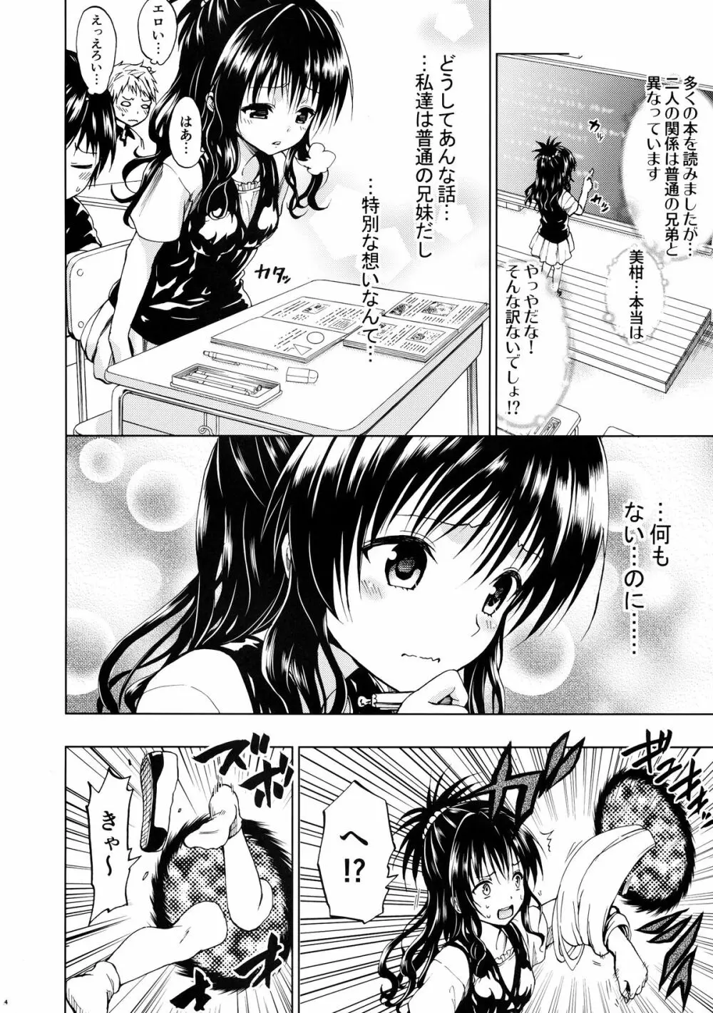 超LOVEるトランス Page.4