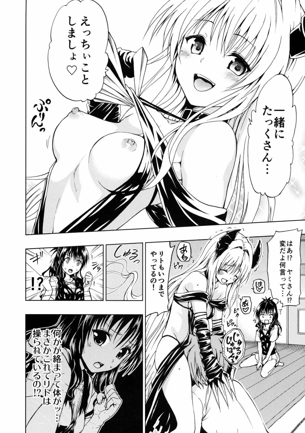 超LOVEるトランス Page.6