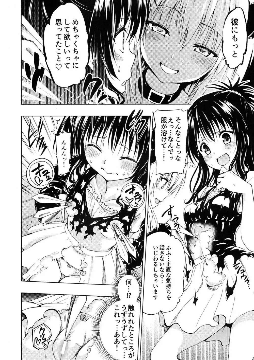 超LOVEるトランス Page.8