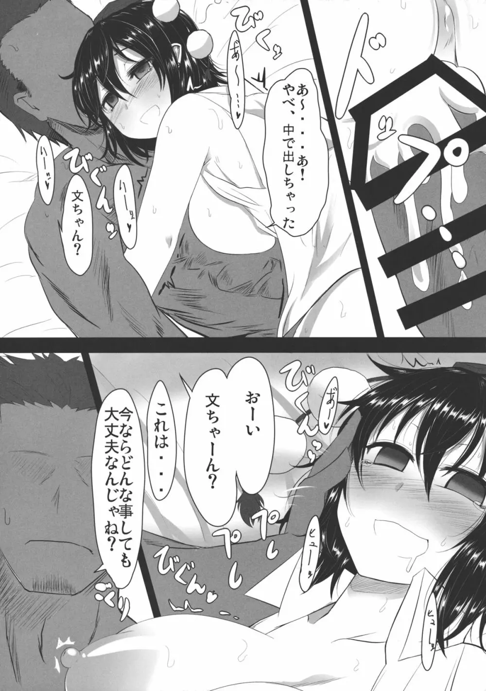あやかん! Page.12