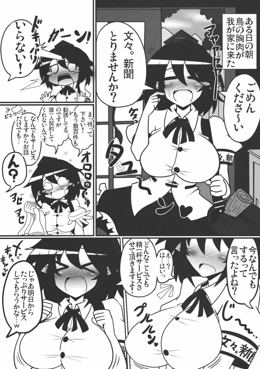 あやかん! Page.18