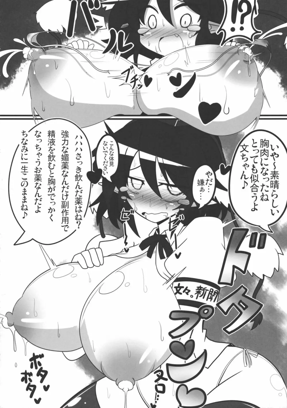 あやかん! Page.25