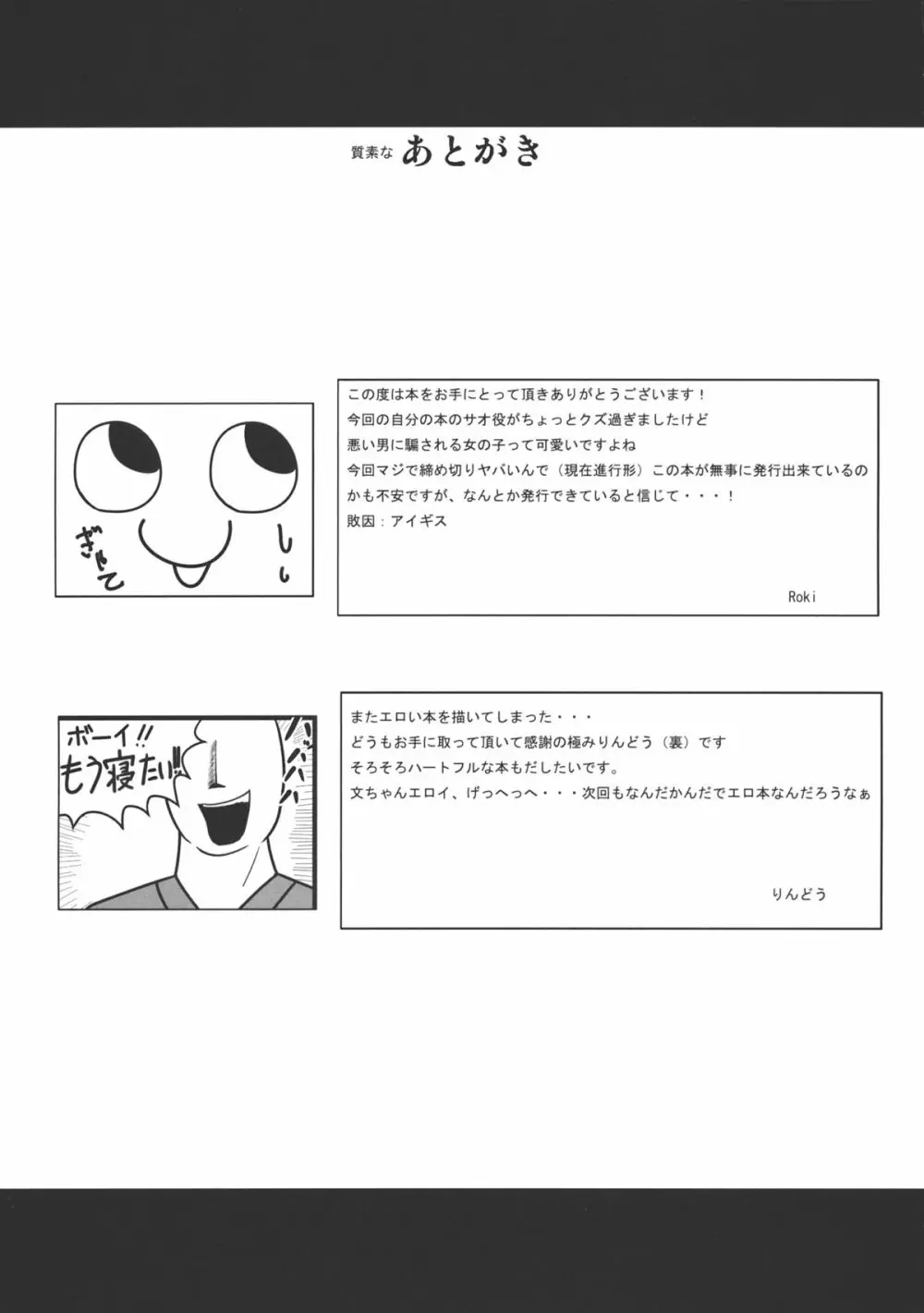 あやかん! Page.32