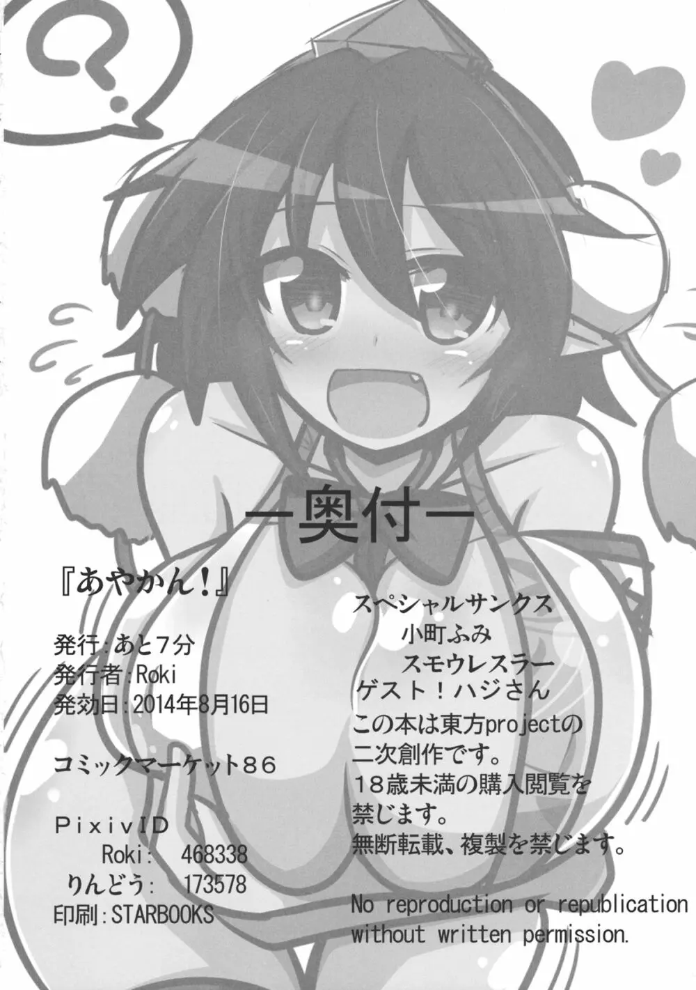 あやかん! Page.33