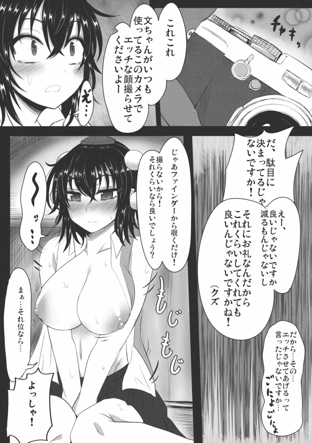 あやかん! Page.6