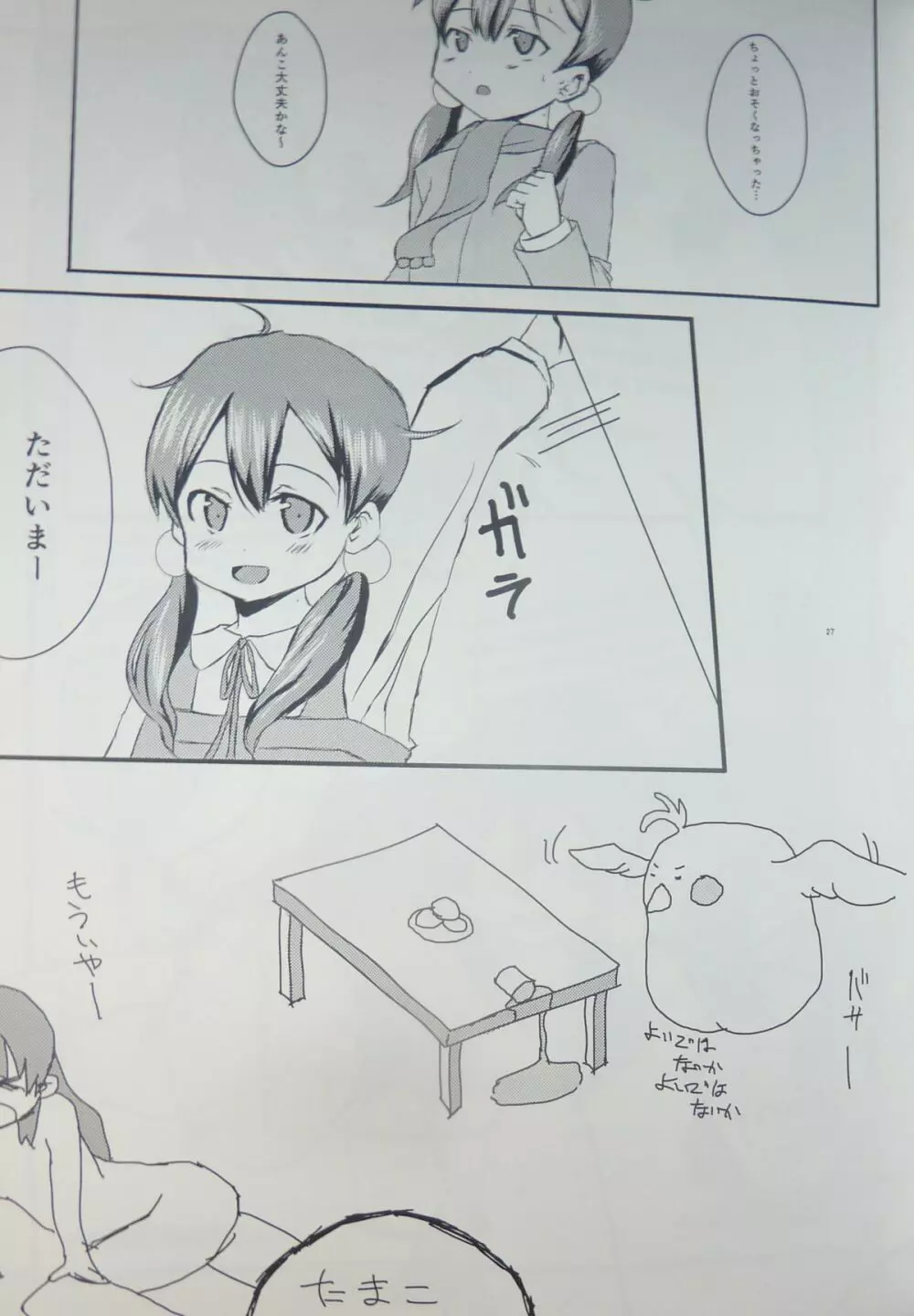 たまこふぇすてぃばる Page.15