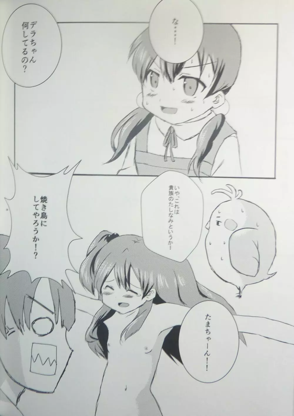 たまこふぇすてぃばる Page.16