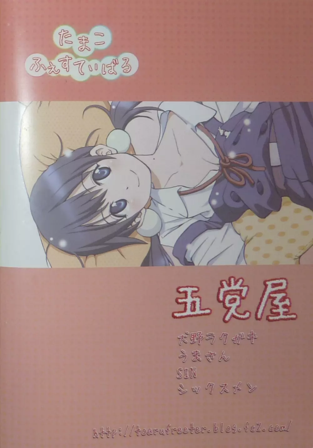 たまこふぇすてぃばる Page.19