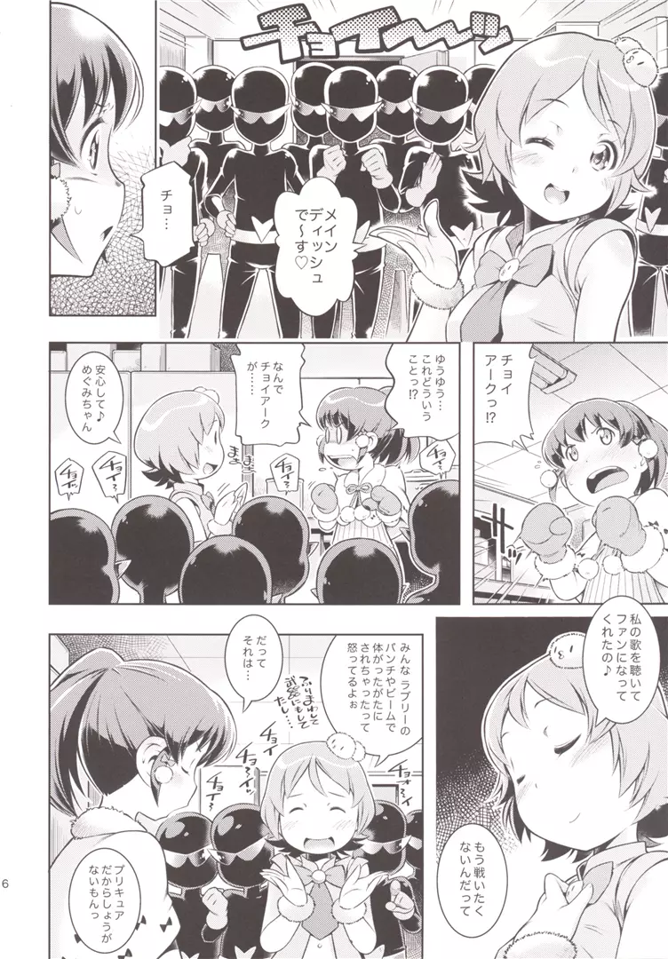 YELLOW HONEY TRAP Page.16